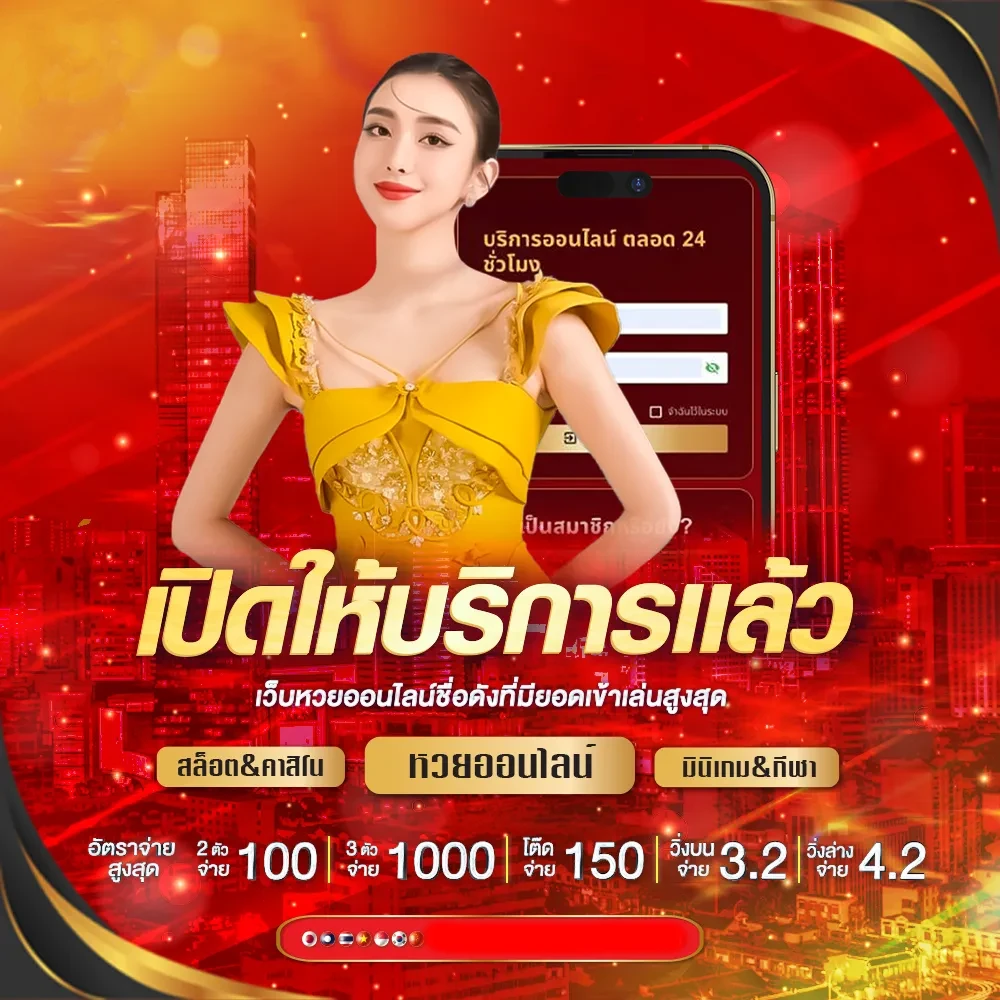 ถ่ายทอด หวยฮานอย วันนี้ เครดิตฟรี