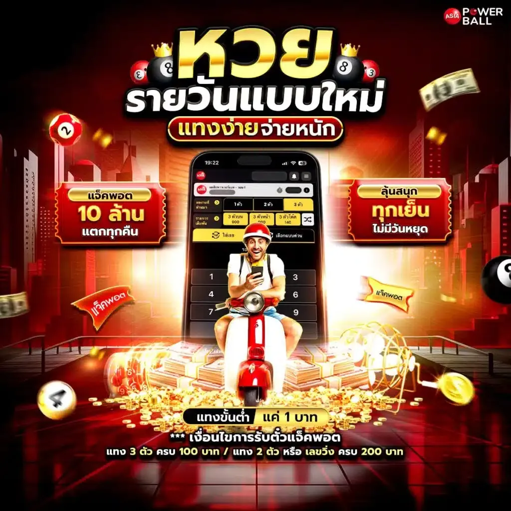 ถ่ายทอด หวยฮานอย วันนี้ โปรโมชั่น